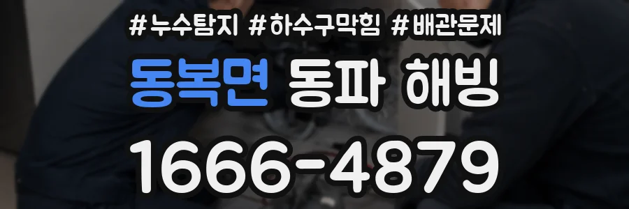 동복면 동파 해빙