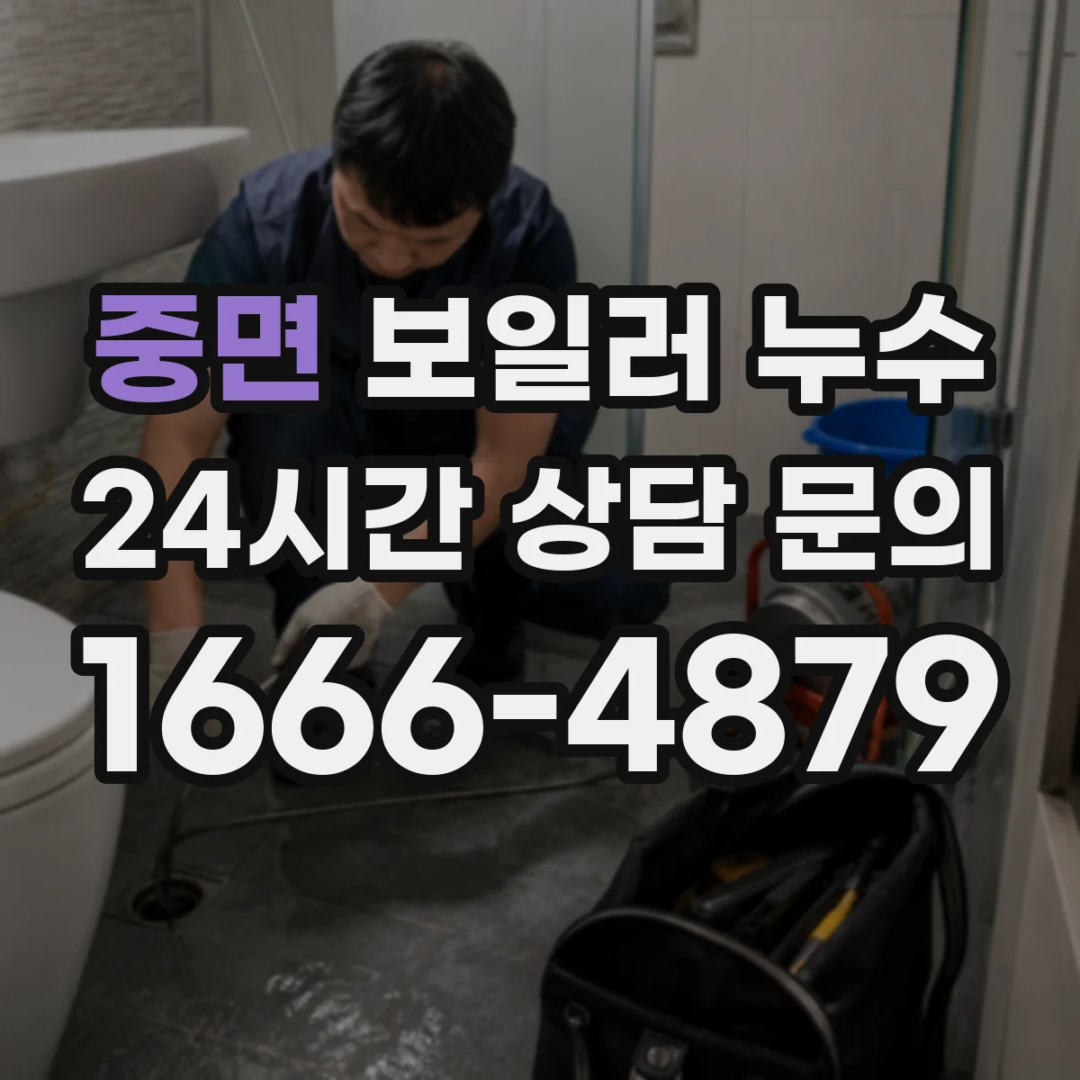 중면 보일러 누수