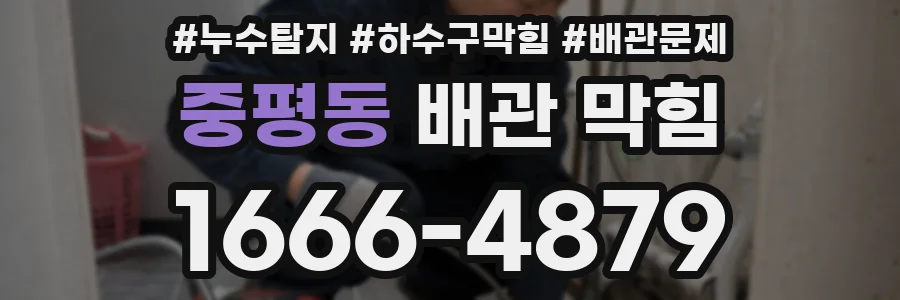 중평동 배관 막힘