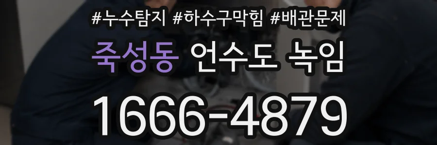 죽성동 언수도 녹임