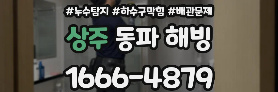 상주 동파 해빙