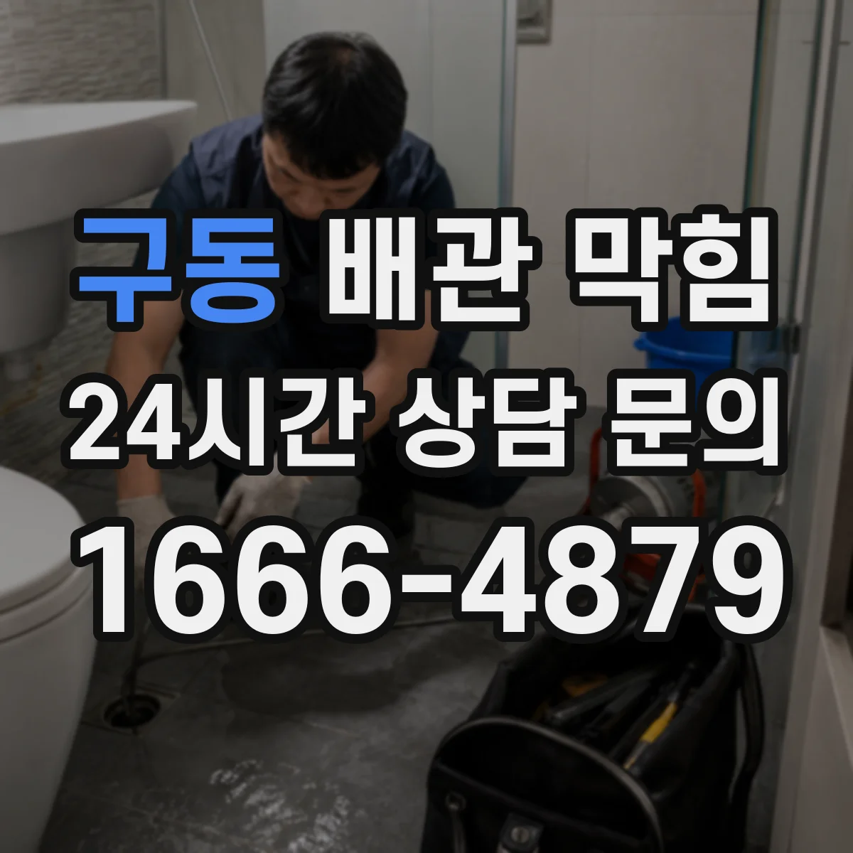 구동 배관 막힘
