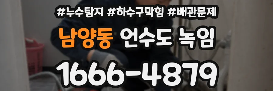 남양동 언수도 녹임