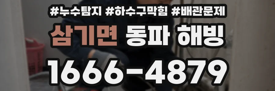 삼기면 동파 해빙