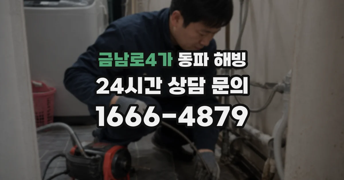 금남로4가 동파 해빙