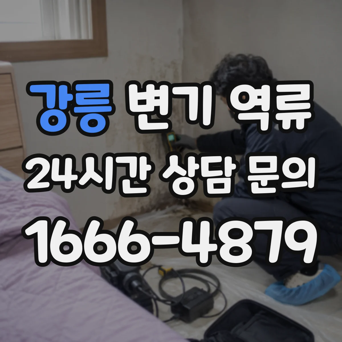 강릉 변기 역류 수압보다 배관 통기 문제를 봐야 하는 경우