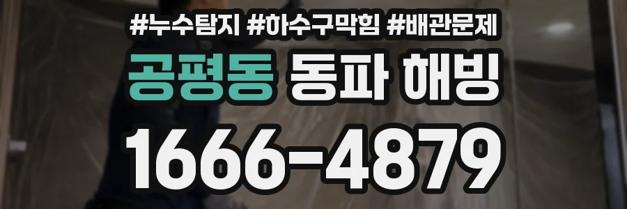 공평동 동파 해빙