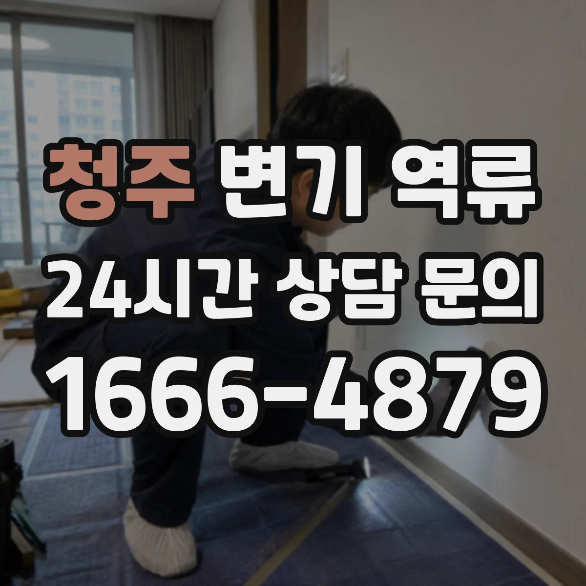 청주 변기 역류 물소리와 악취가 같이 날 때 살펴볼 신호