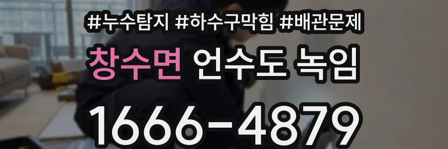 창수면 언수도 녹임