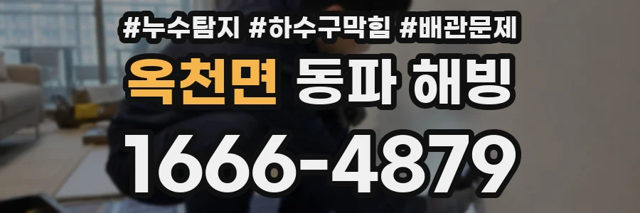옥천면 동파 해빙