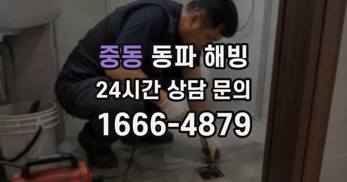 중동 동파 해빙
