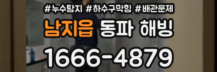 남지읍 동파 해빙