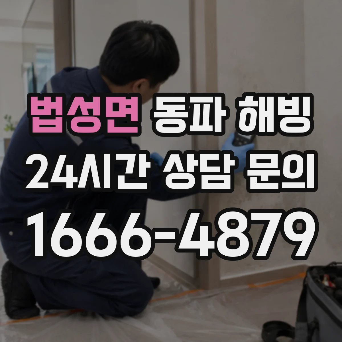 법성면 동파 해빙