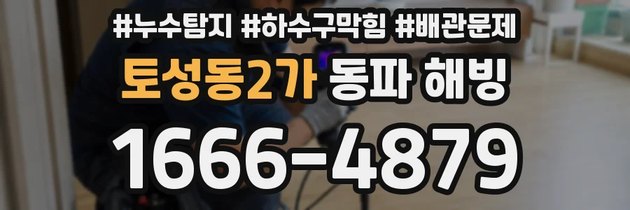 토성동2가 동파 해빙