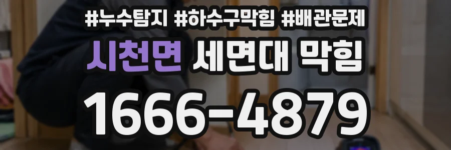 시천면 세면대 막힘