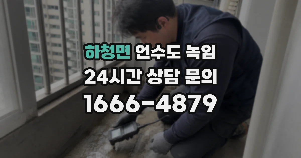 하청면 언수도 녹임