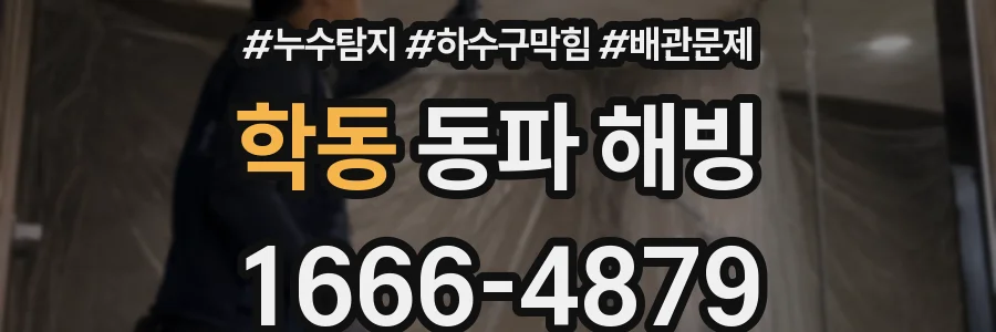 학동 동파 해빙
