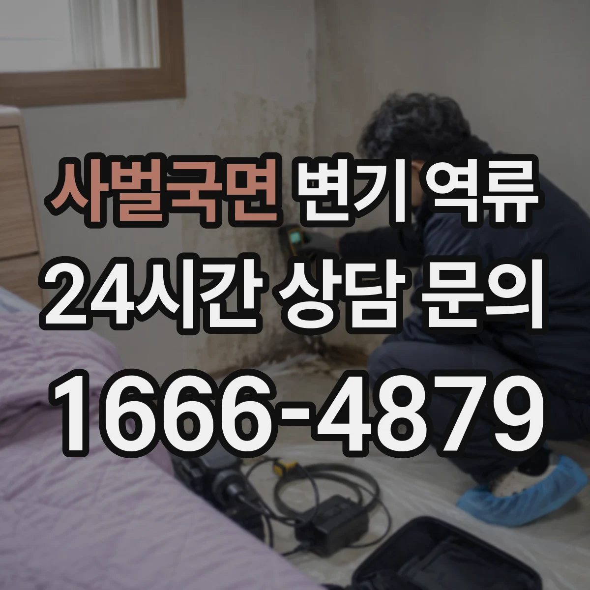 사벌국면 변기 역류