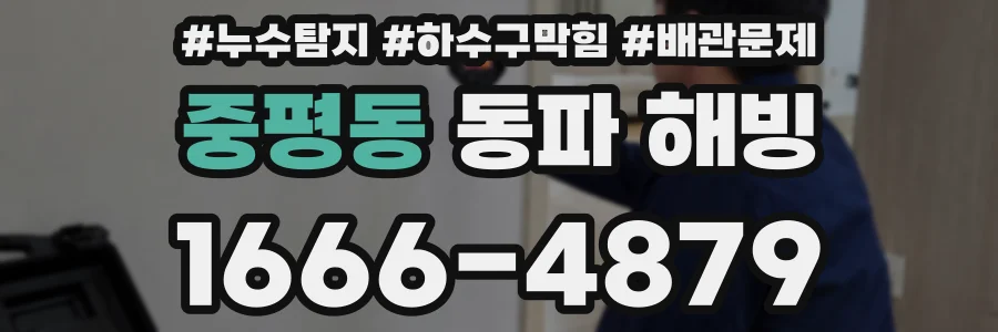 중평동 동파 해빙