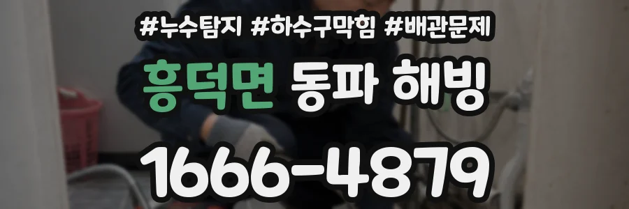 흥덕면 동파 해빙