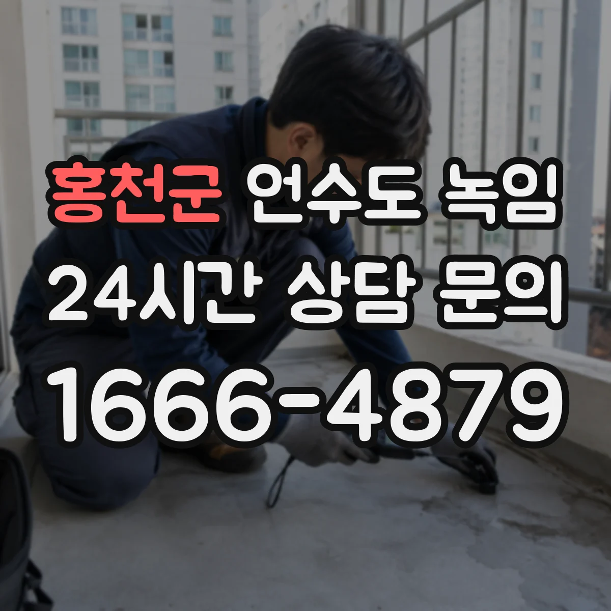 홍천군 언수도 녹임 배관이 막히기 전 수압 변화 확인