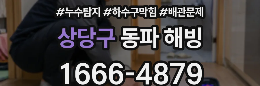 상당구 동파 해빙