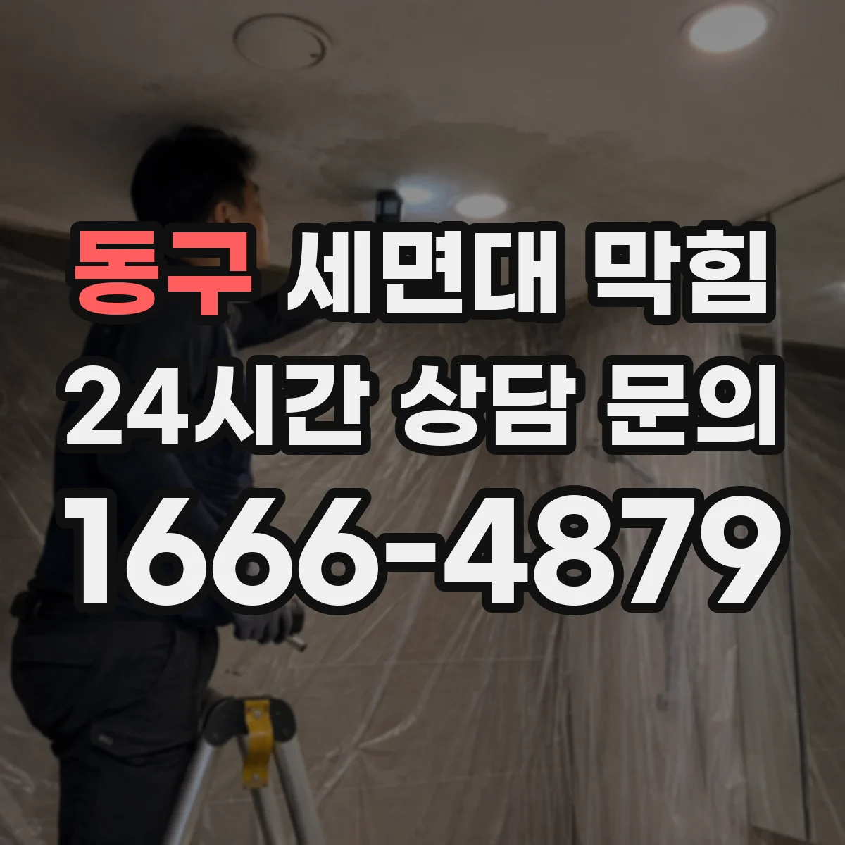 동구 세면대 막힘 물빠짐 속도와 거품 소리로 보는 이상 징후