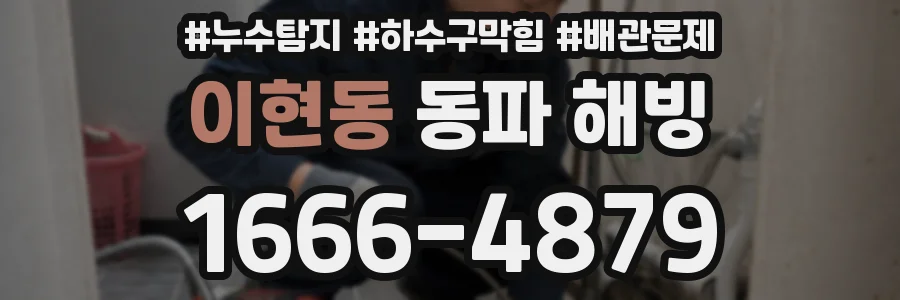 이현동 동파 해빙