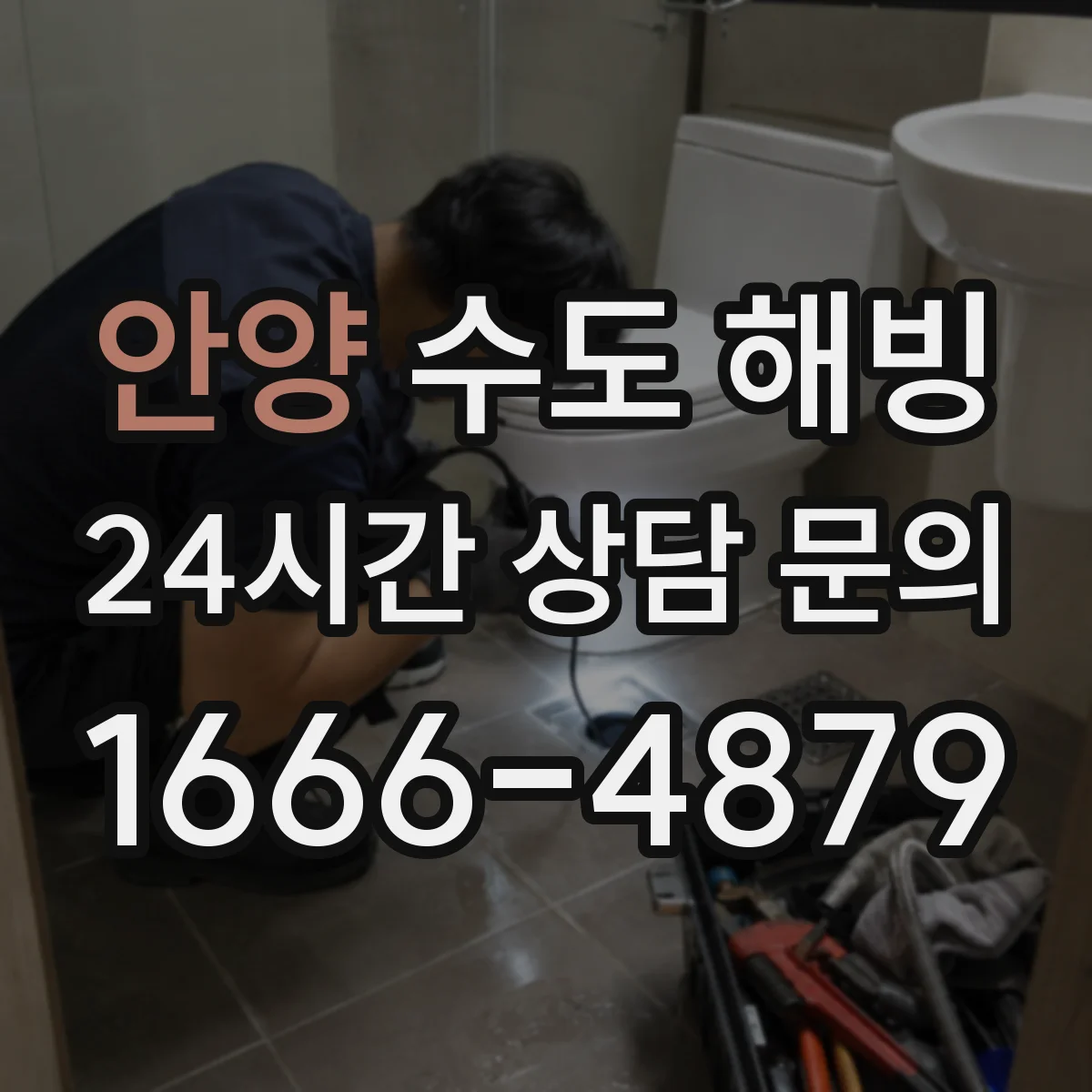 안양 수도 해빙 계량기 동파 예방 체크 포인트