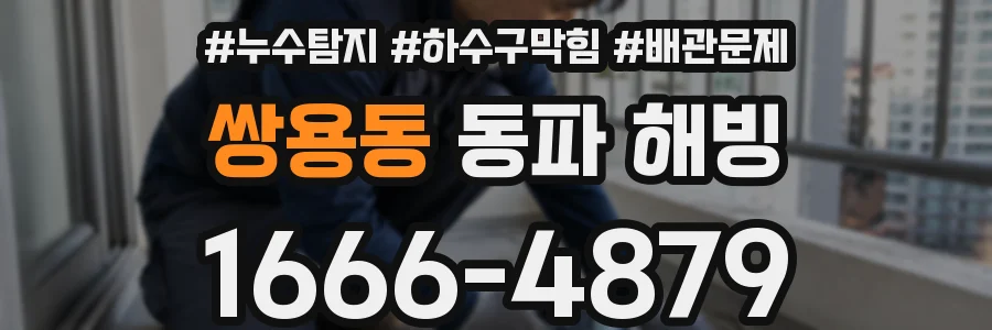 쌍용동 동파 해빙