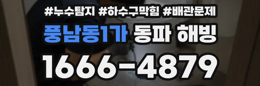 풍남동1가 동파 해빙