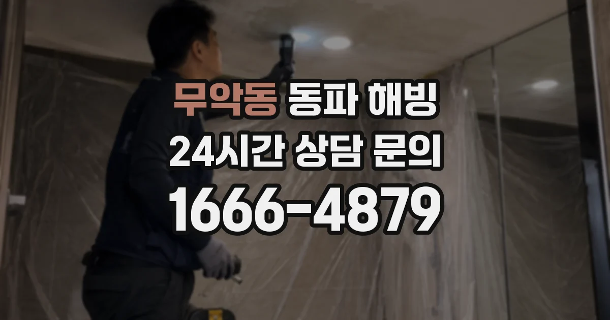 무악동 동파 해빙