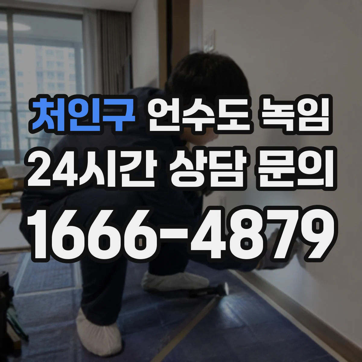 처인구 언수도 녹임 보일러를 끈 뒤 해동해도 될까