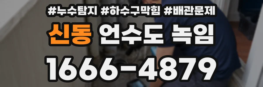 신동 언수도 녹임