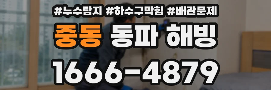 중동 동파 해빙