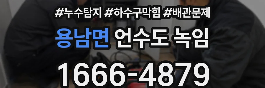 용남면 언수도 녹임