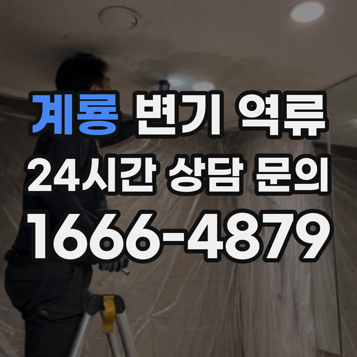 계룡 변기 역류 배수구 거품까지 함께 보일 때 확인할 점