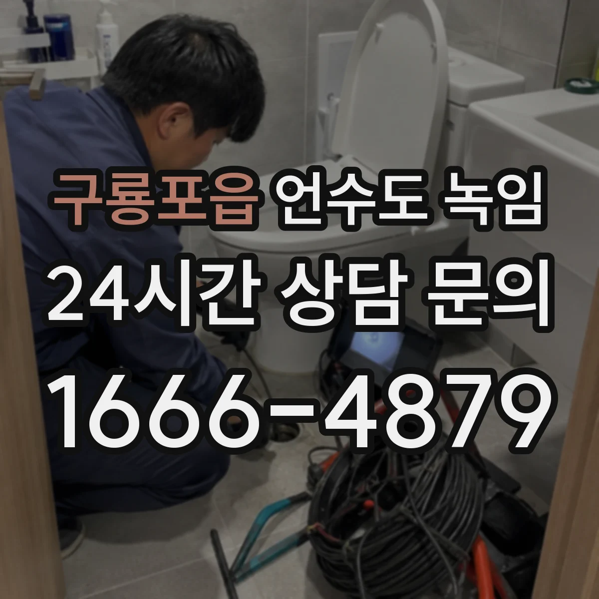 구룡포읍 언수도 녹임