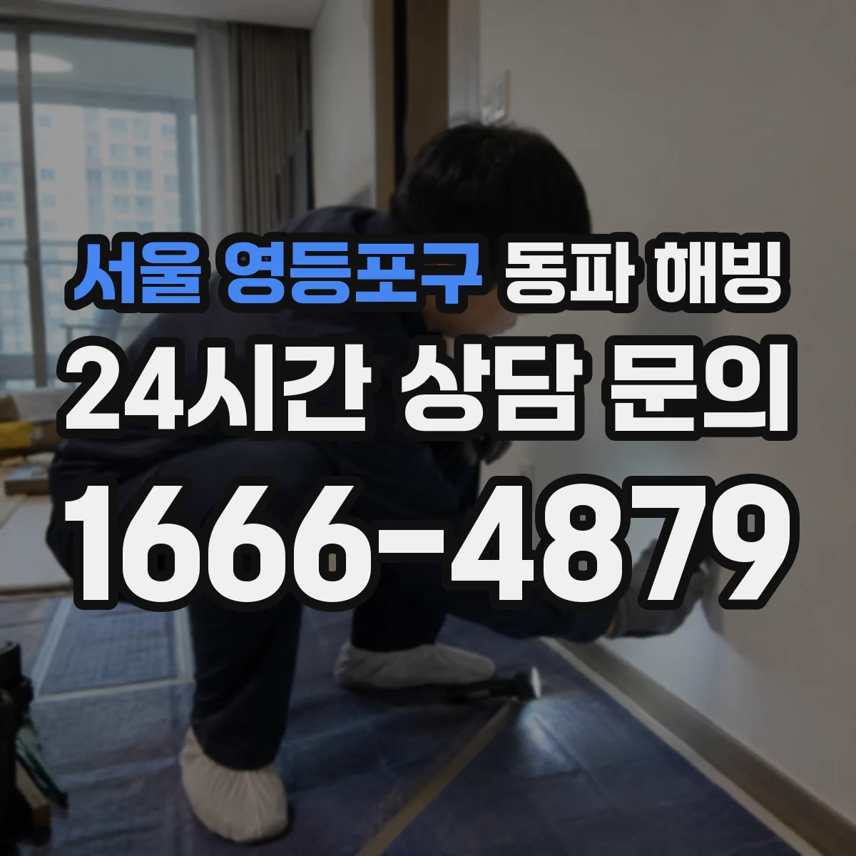 서울 영등포구 동파 해빙 직후 보일러 배관 이상 여부 확인