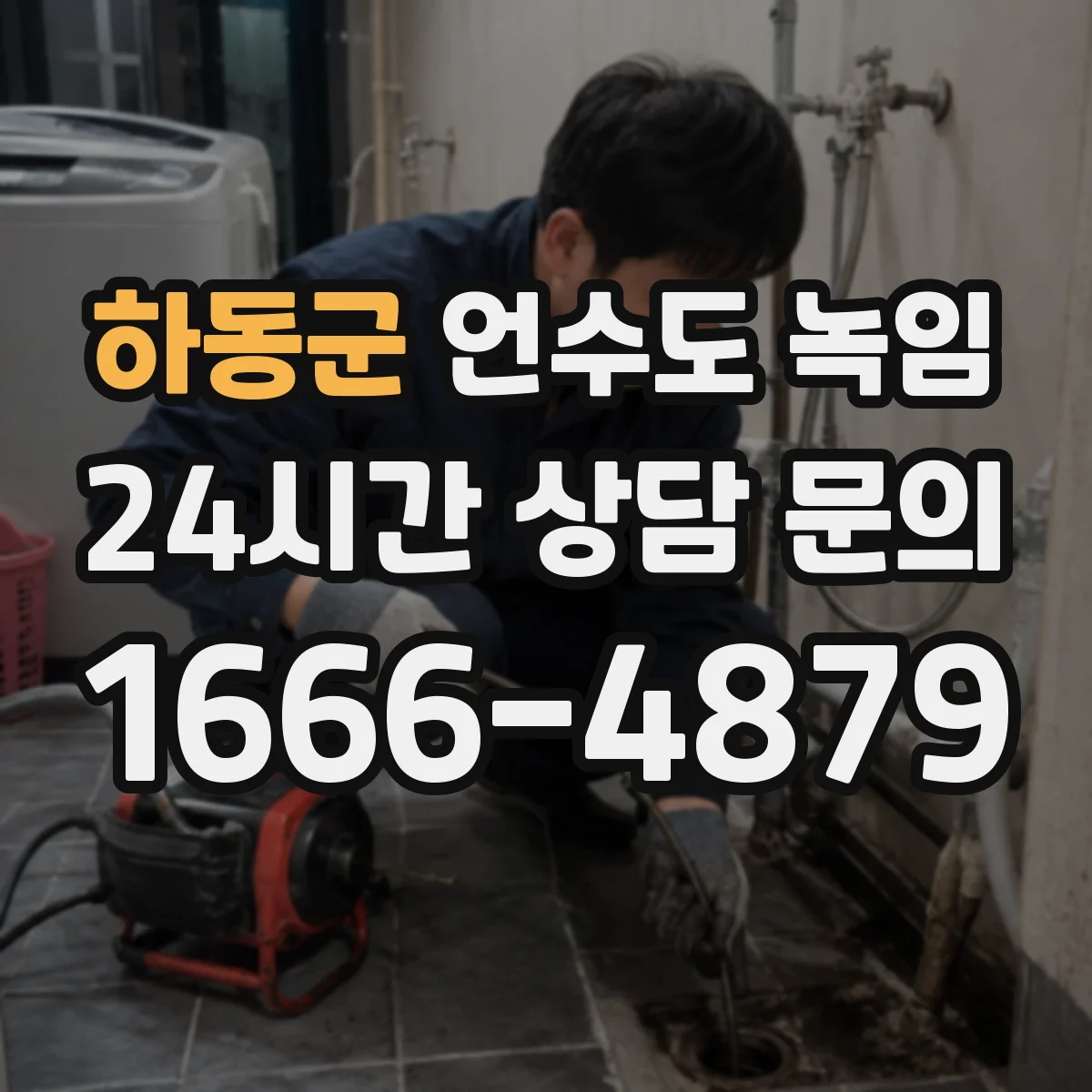 하동군 언수도 녹임 드라이기보다 먼저 해야 할 기본 조치