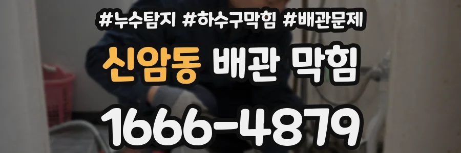신암동 배관 막힘