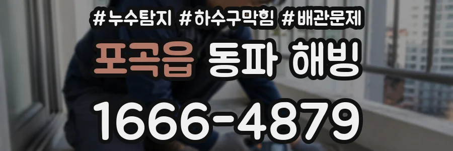 포곡읍 동파 해빙