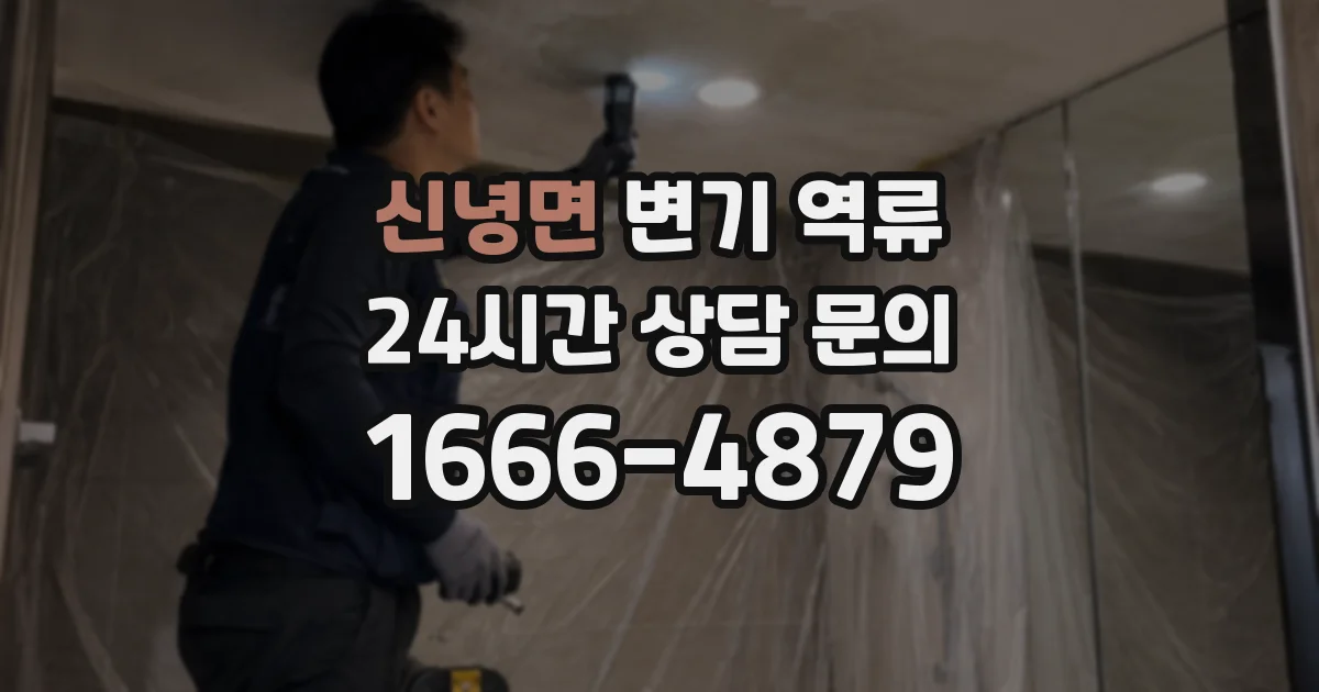신녕면 변기 역류