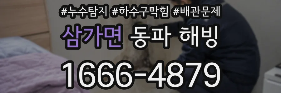 삼가면 동파 해빙