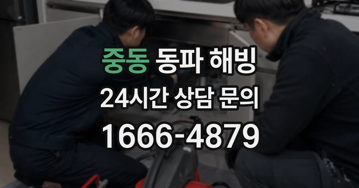 중동 동파 해빙