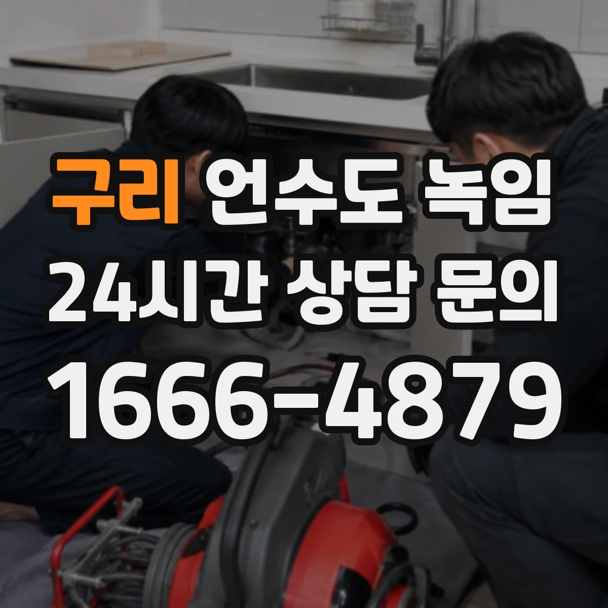 구리 언수도 녹임 물이 조금씩 줄어들 때 의심할 신호