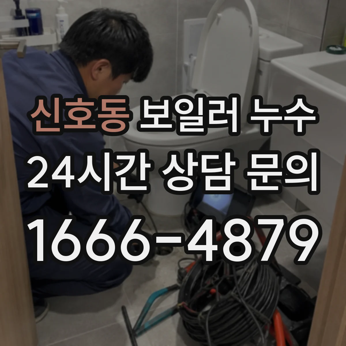 신호동 보일러 누수