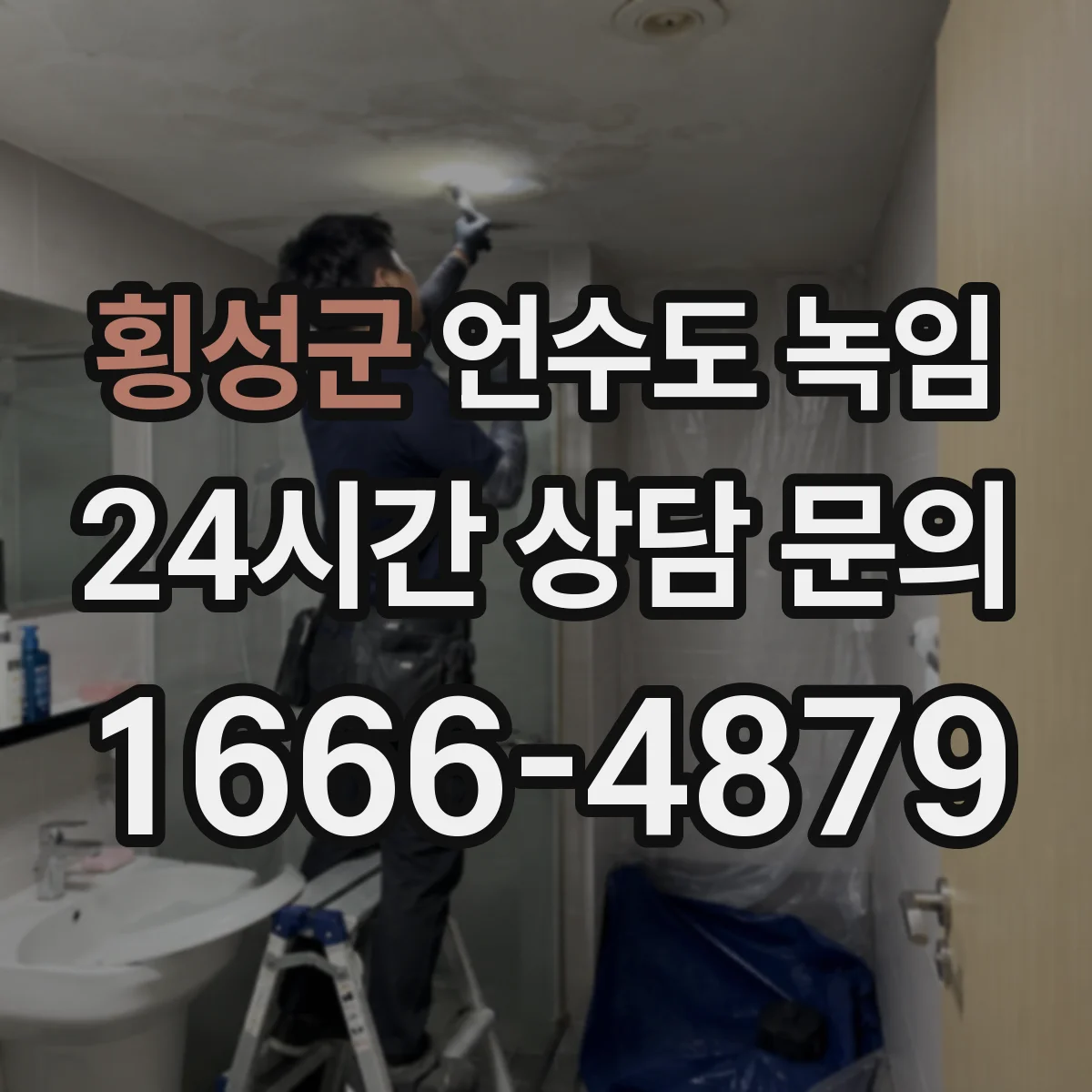 횡성군 언수도 녹임 해빙 뒤 재동결을 줄이는 마감 정리