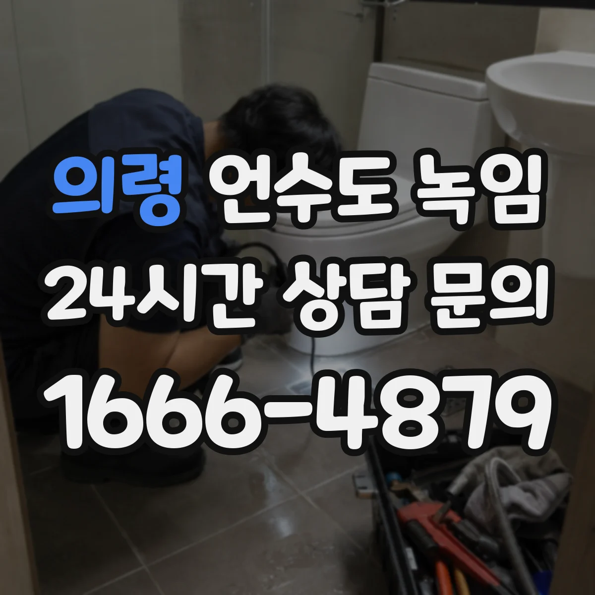 의령 언수도 녹임 창고 안 배관이 더 쉽게 얼어붙는 이유