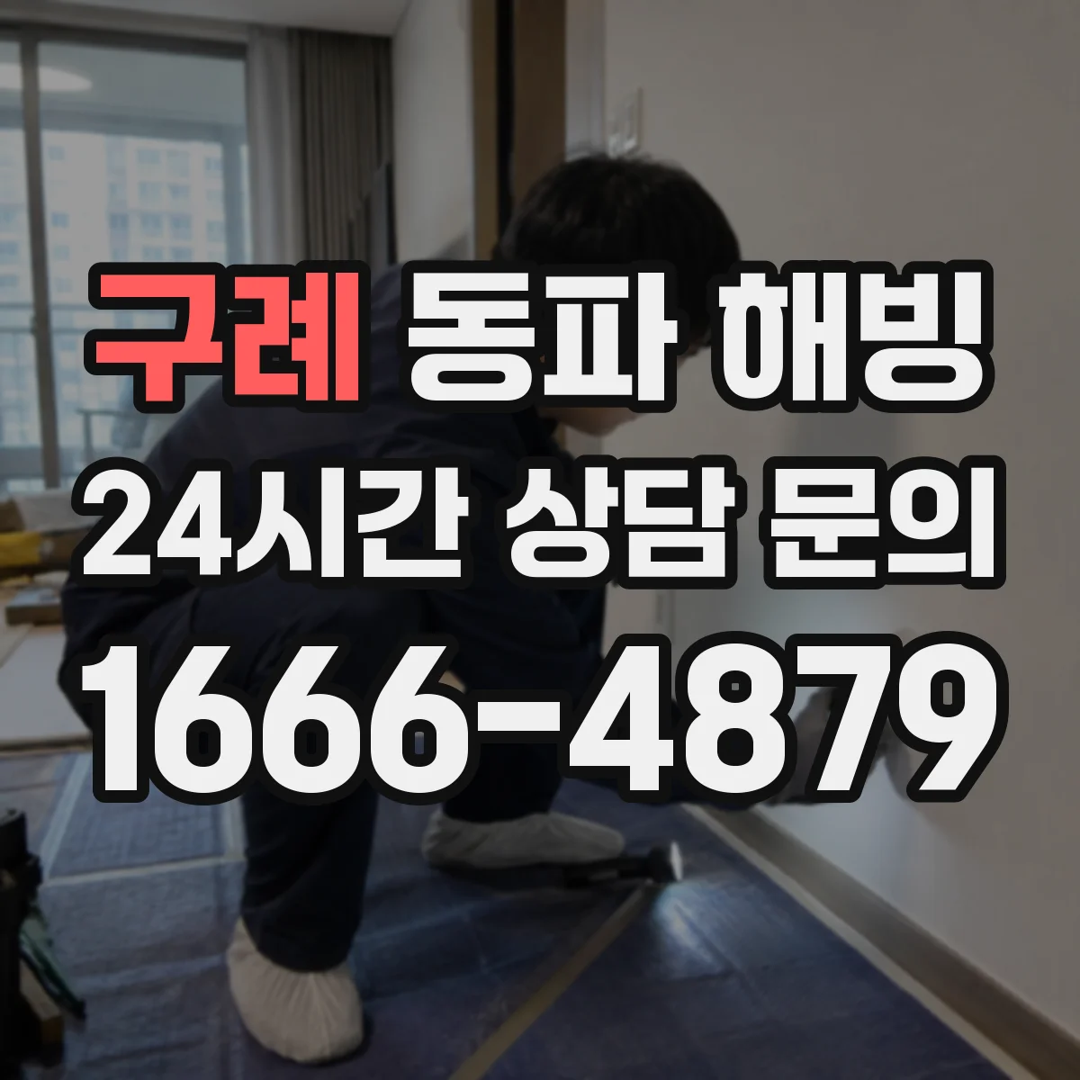 구례 동파 해빙 후 압력 저하 원인과 점검 순서